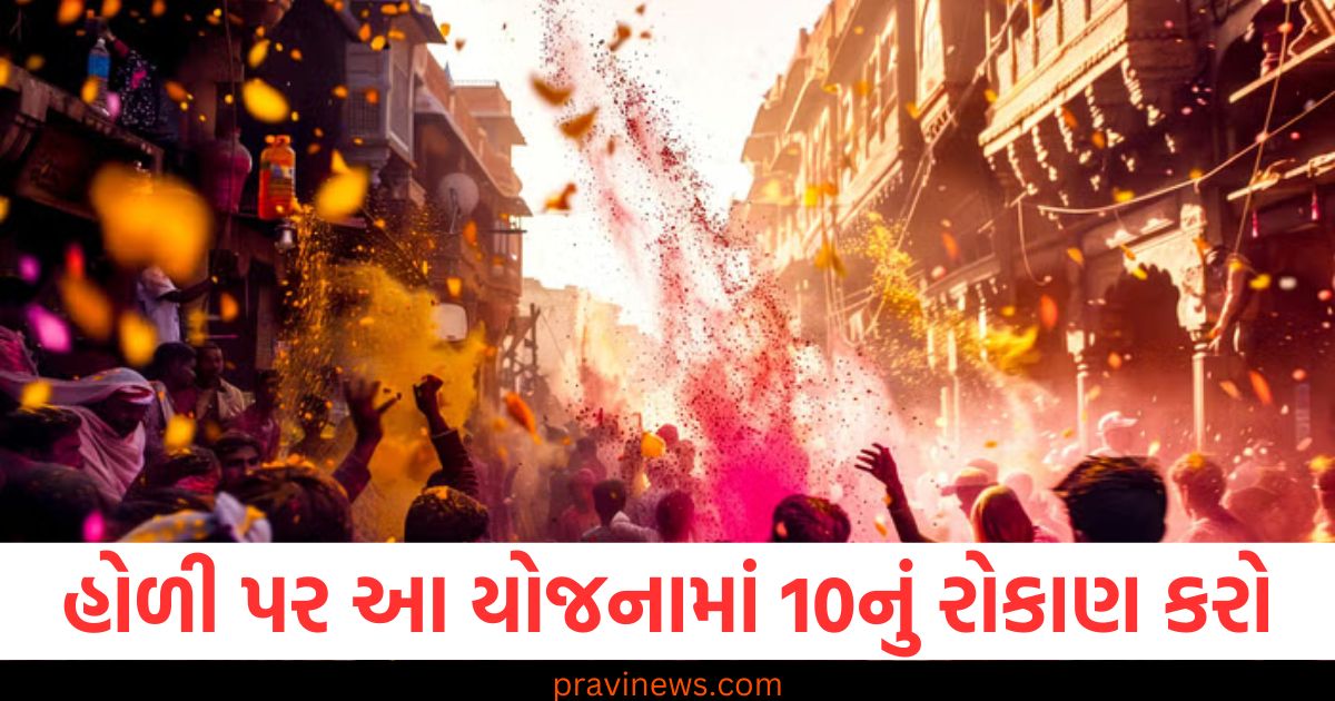 હોળીના તહેવાર પર આ સરકારી યોજનામાં 10 હજાર રૂપિયાનું રોકાણ કરો, આટલા વર્ષોમાં 82 લાખ રૂપિયા ભેગા કરી શકો છો https://www.pravinews.com/business/holi-2025-investment-ideas-and-tips-in-public-provident-fund-scheme-111352