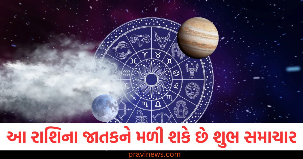 આ રાશિના જાતકને મળી શકે છે શુભ સમાચાર, જાણો અન્ય રાશિની સ્થિતિ https://www.pravinews.com/religion/astrology/fengshui-for-crassula-plants-to-get-wealth-and-prosperity-90994