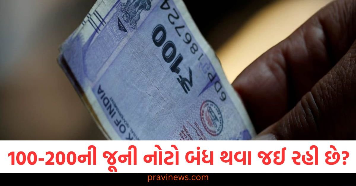 RBI 100 અને 200 રૂપિયાની નવી નોટો કેમ બહાર પાડી રહી છે, શું જૂની નોટો બંધ થવા જઈ રહી છે? https://www.pravinews.com/business/mukesh-ambani-led-alok-industries-share-below-16-rs-check-detail-115051